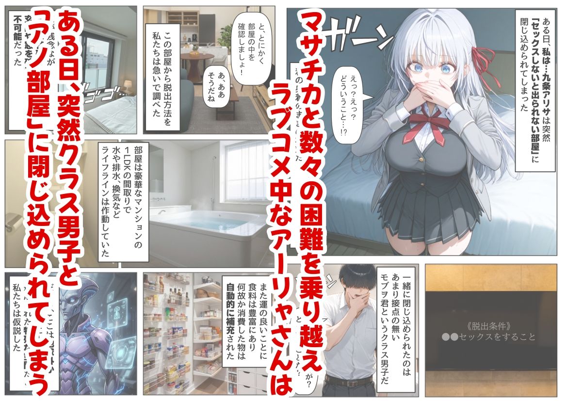 セックスしないと出られない部屋《ロシデ●・アーリャさん》