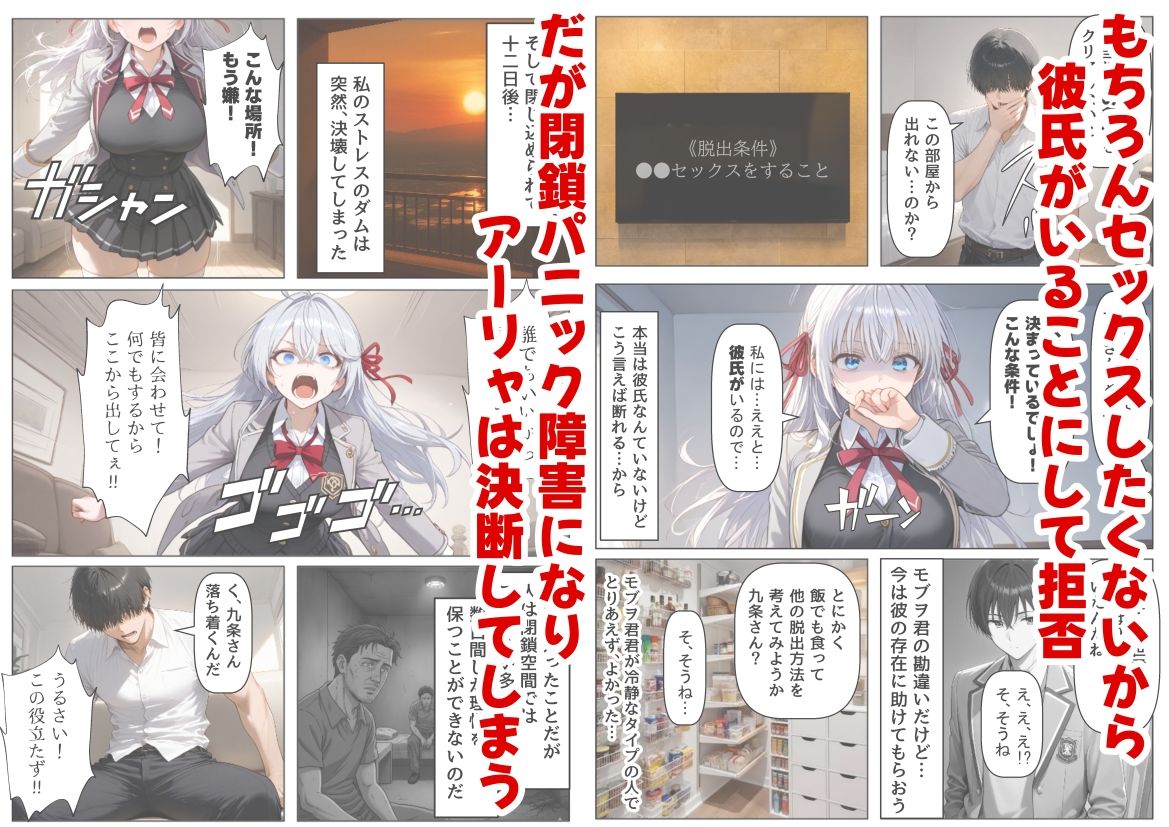セックスしないと出られない部屋《ロシデ●・アーリャさん》