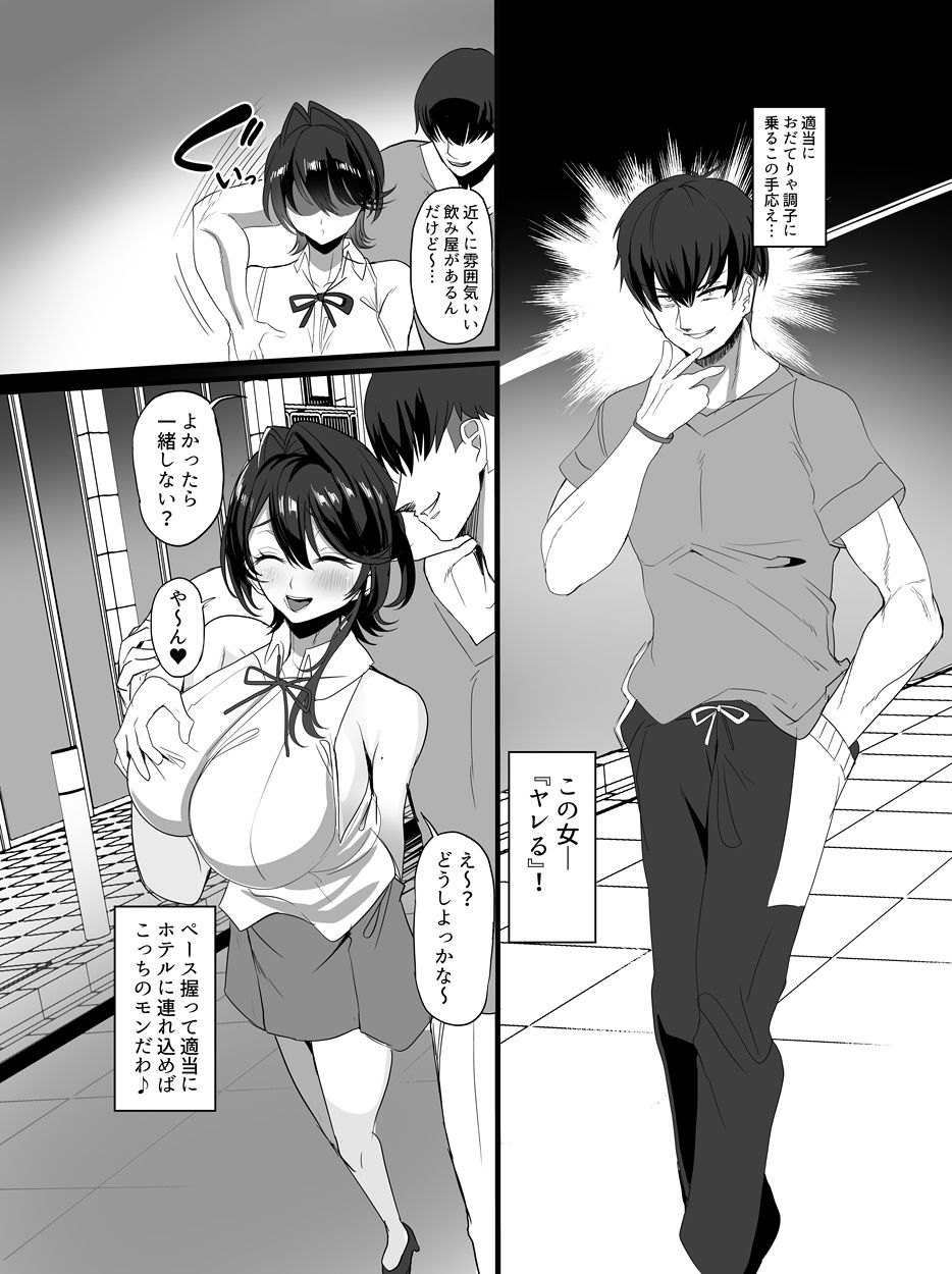 チャラ男狩り