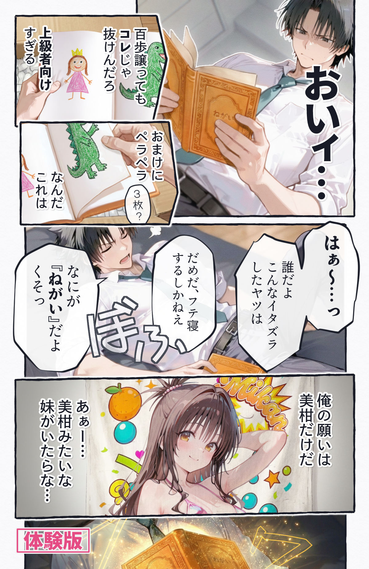 起きたら美柑が妹で、俺の全部を求めた件。