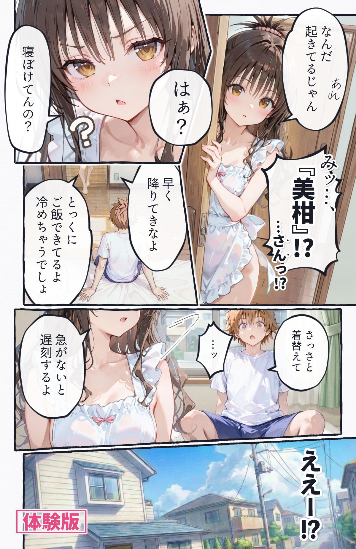 起きたら美柑が妹で、俺の全部を求めた件。