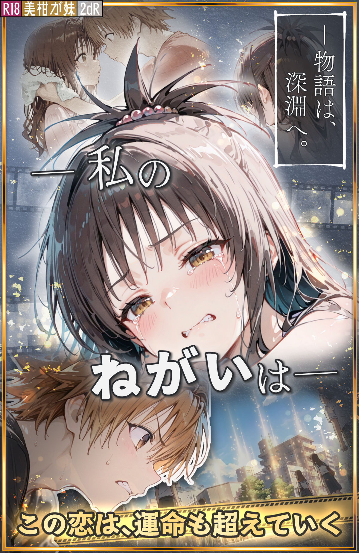 起きたら美柑が妹で、俺の全部を求めた件。