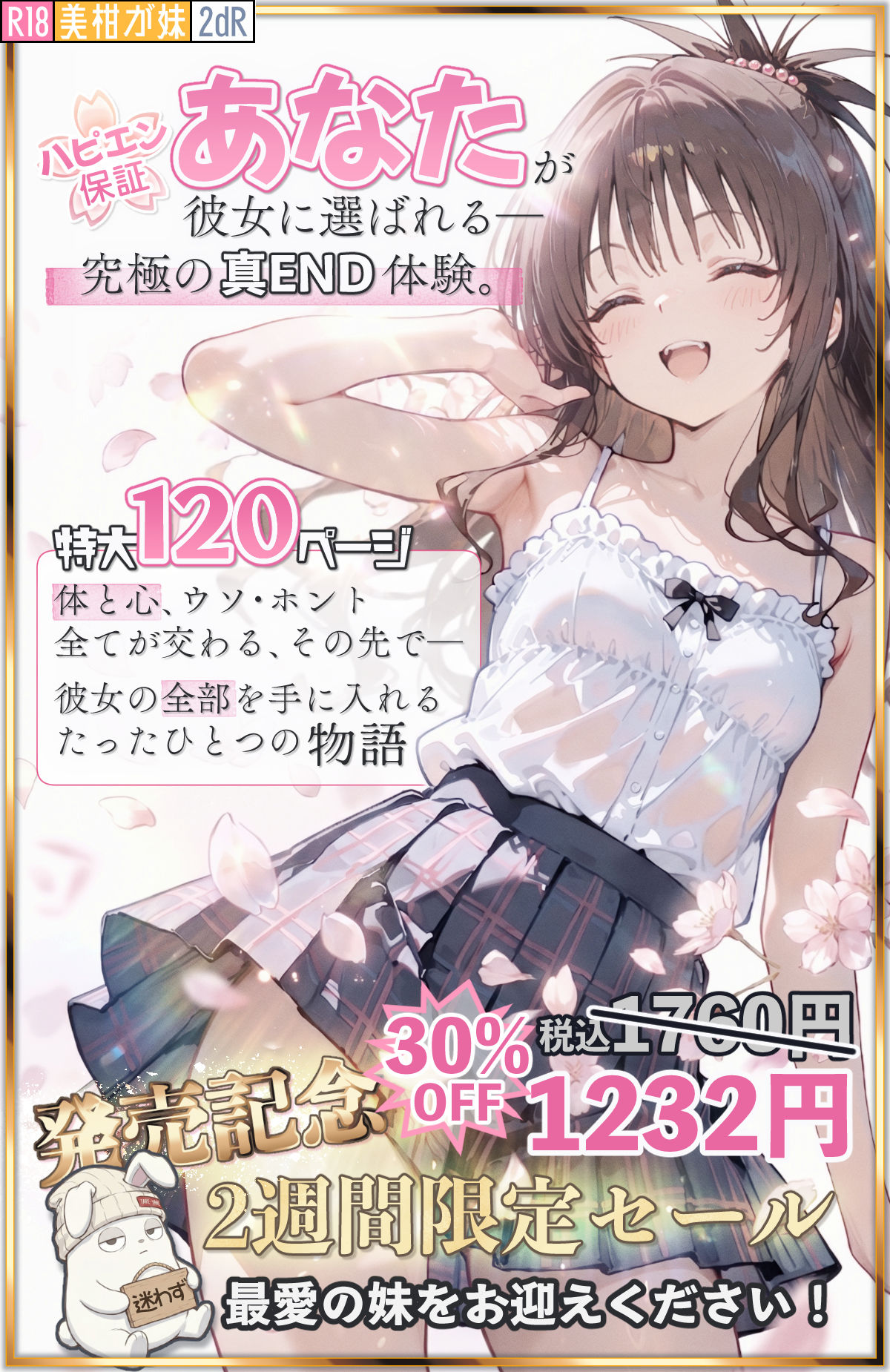 起きたら美柑が妹で、俺の全部を求めた件。