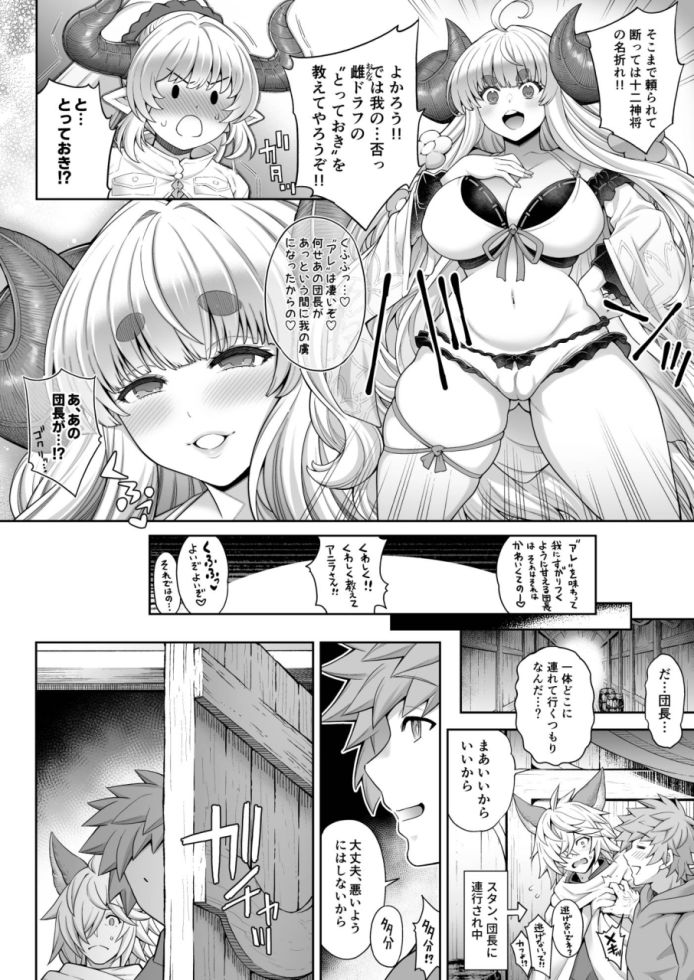 アニラと団長、アリーザとスタンがNFする漫画