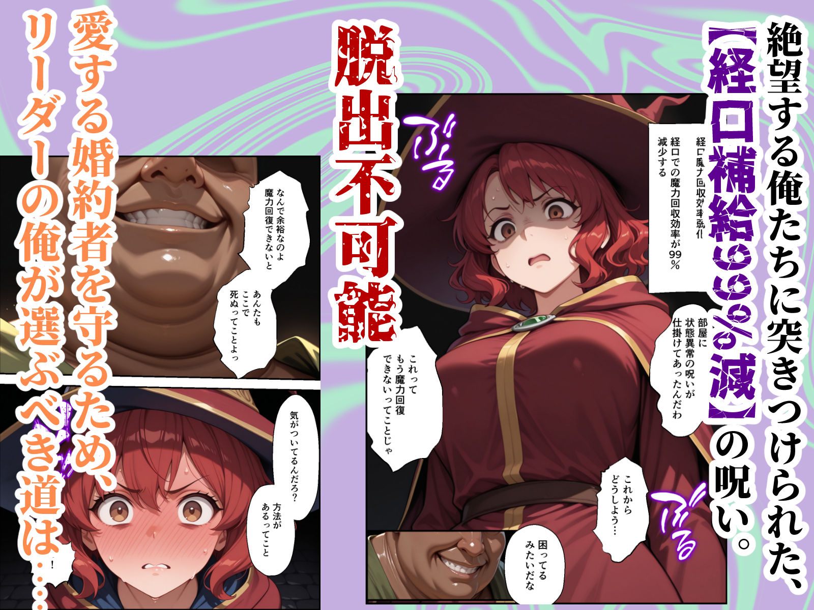 絶望の魔力供給 ―永遠の愛を誓った婚約者があいつの種に屈服するまでの記録―