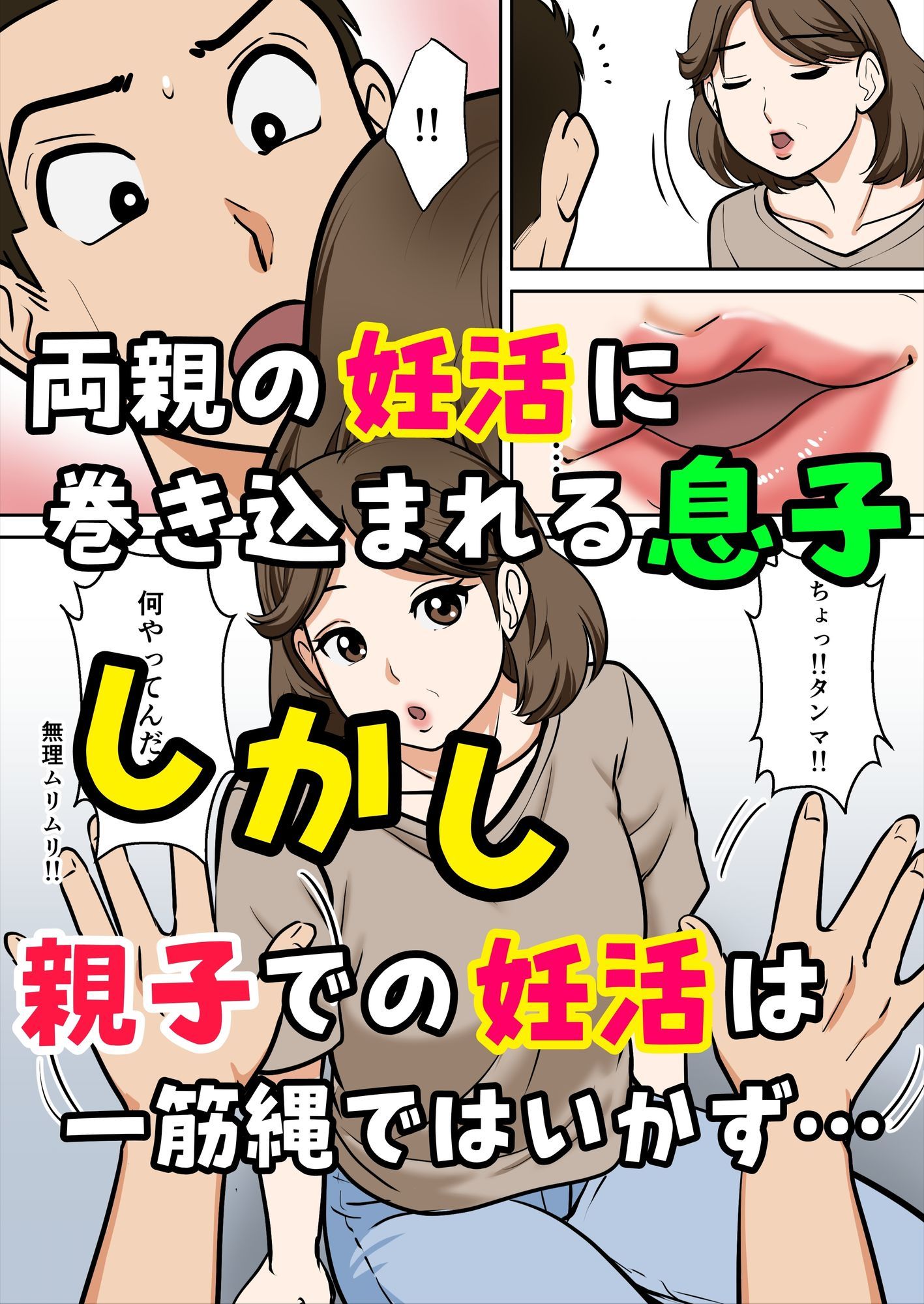 アラフォー母ちゃんの妊活！土日は父と！平日は…息子と！？