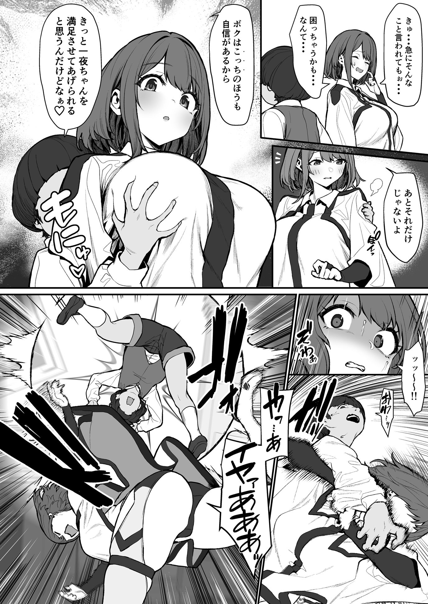一夜ちゃんの受難4