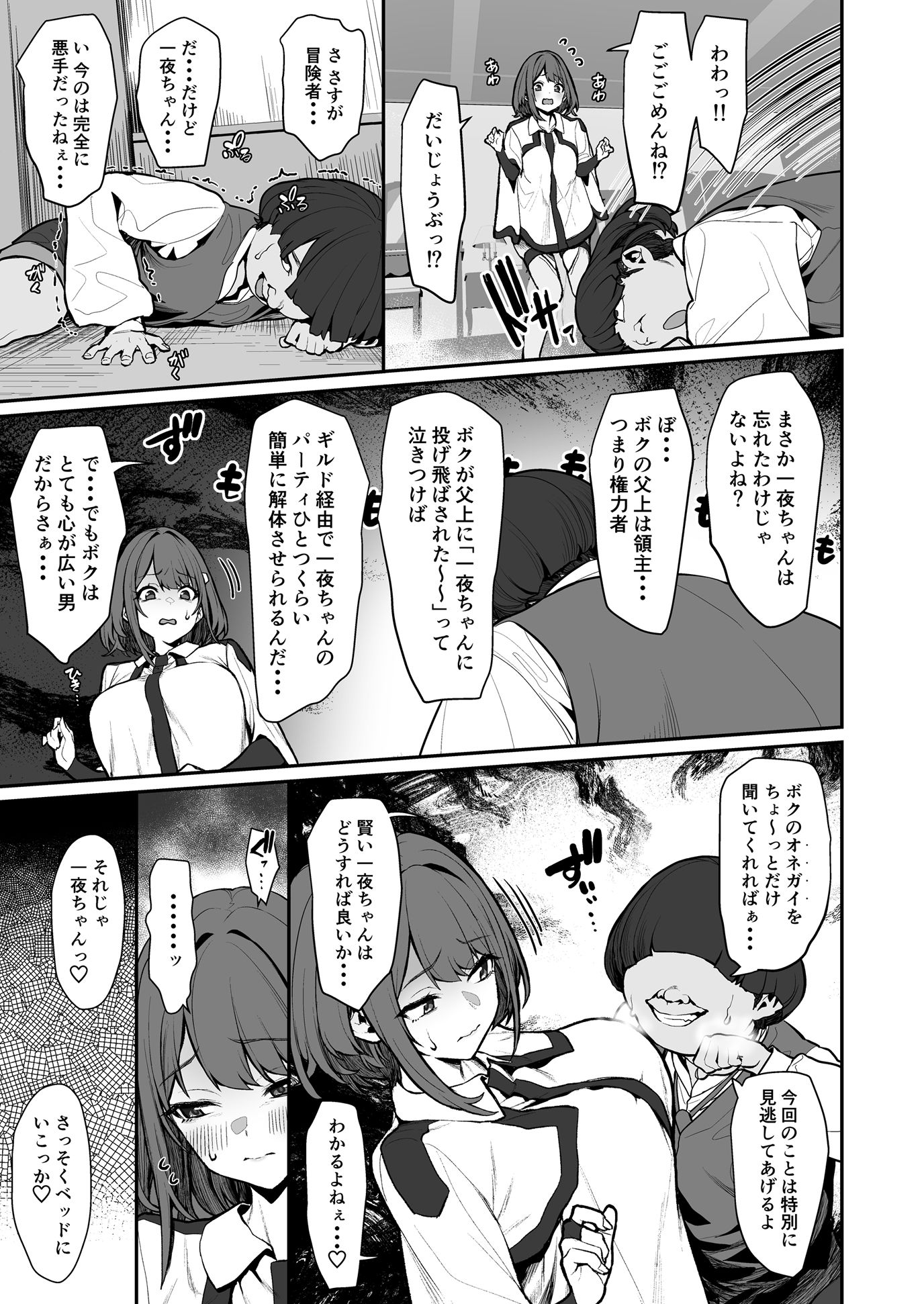 一夜ちゃんの受難4