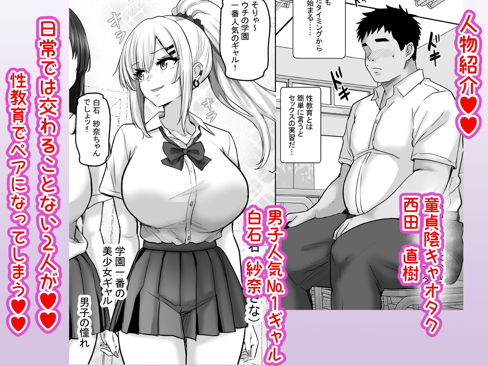 性教育でクラスのあの娘と…1限目  僕のセックスパートナーは憧れだった同級生ギャル