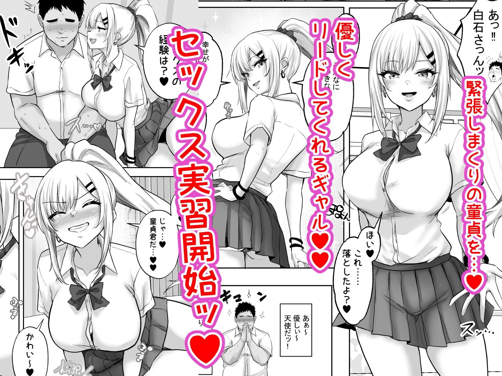 性教育でクラスのあの娘と…1限目  僕のセックスパートナーは憧れだった同級生ギャル