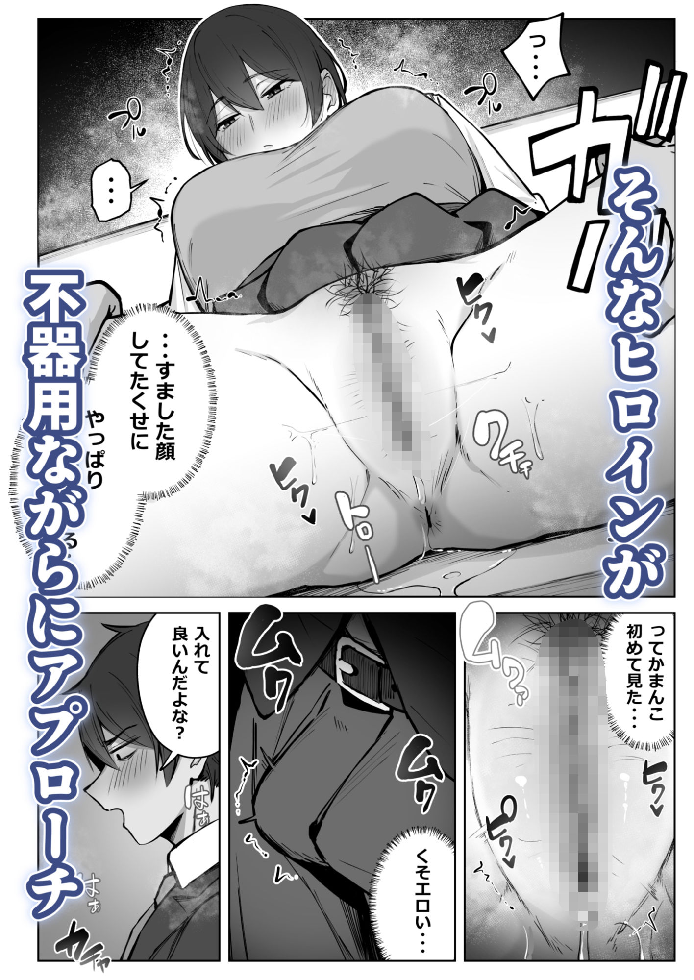 セックスしてみる？