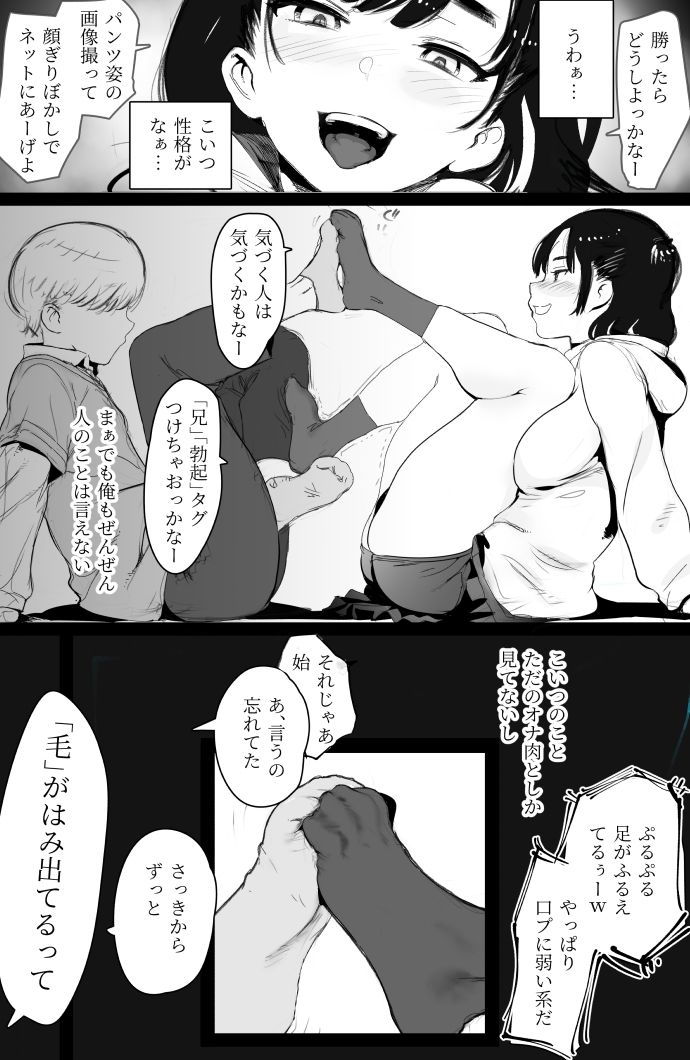 ちょろいメス○キが足相撲を挑んできた