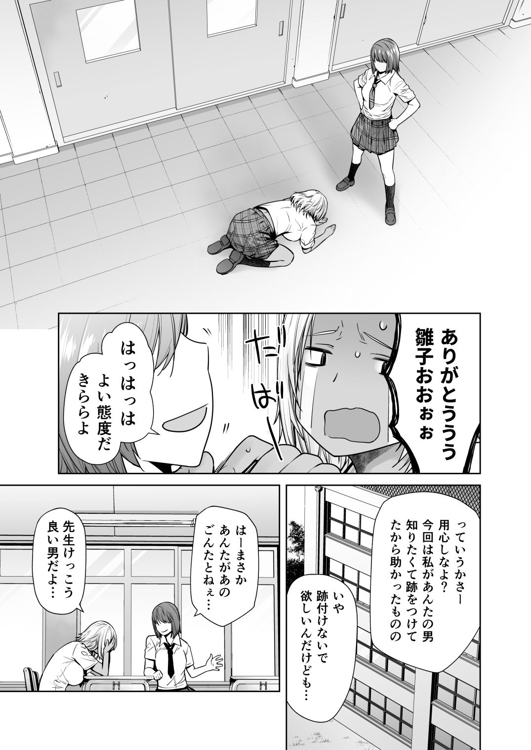 担任のメイドになっちゃった黒ギャル3
