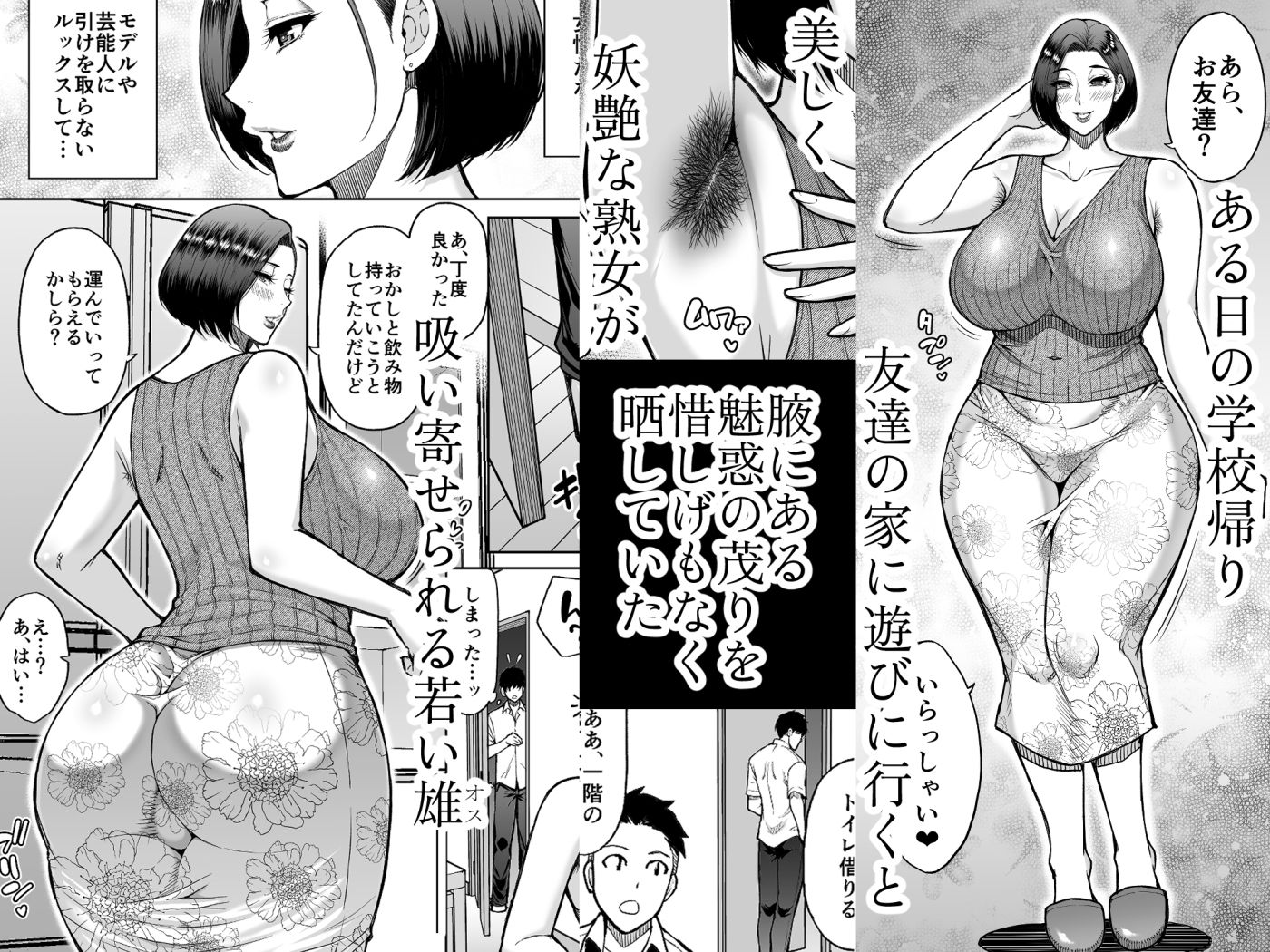 友達の母親は淫らな熟女