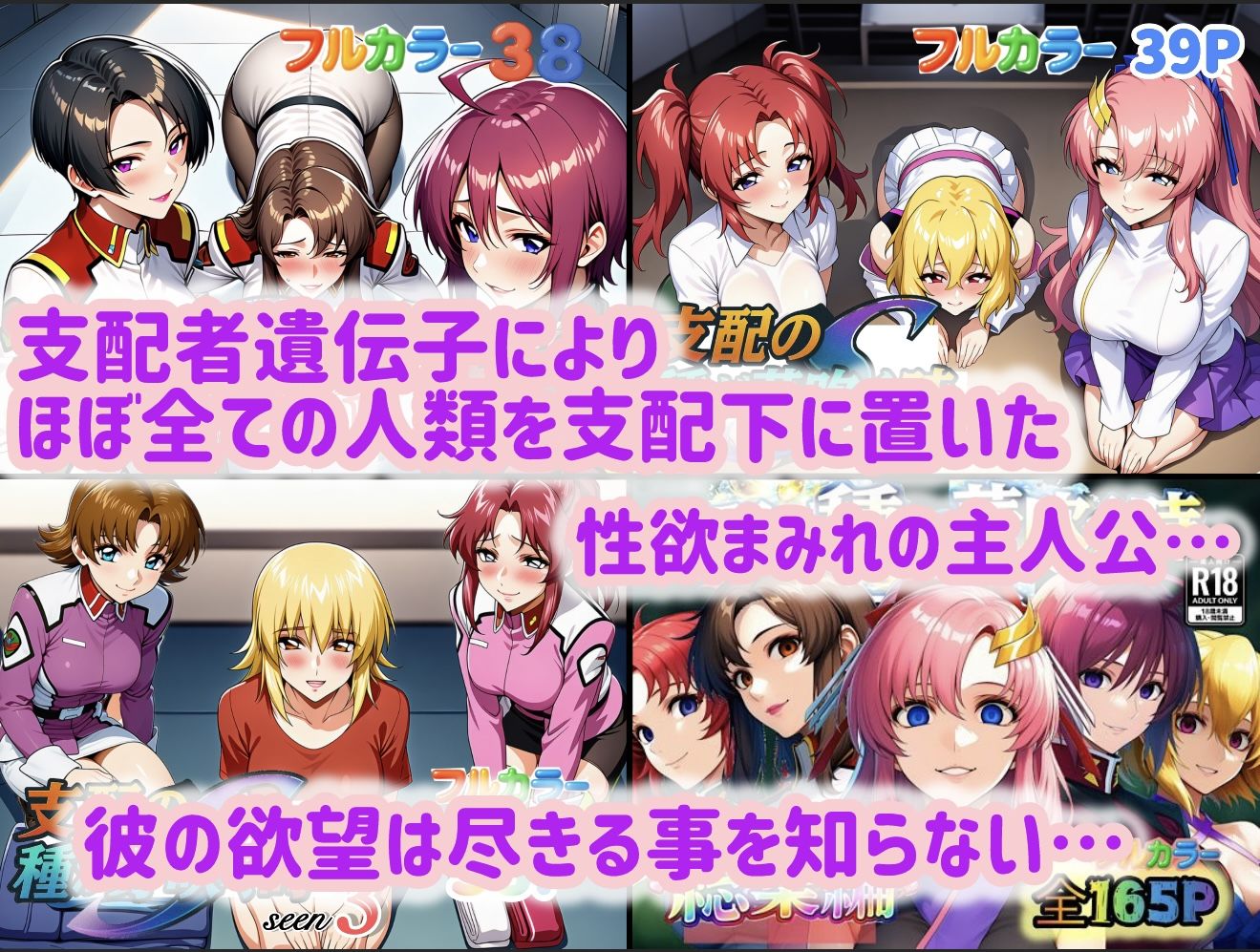 支配の種が芽吹く時  総集編