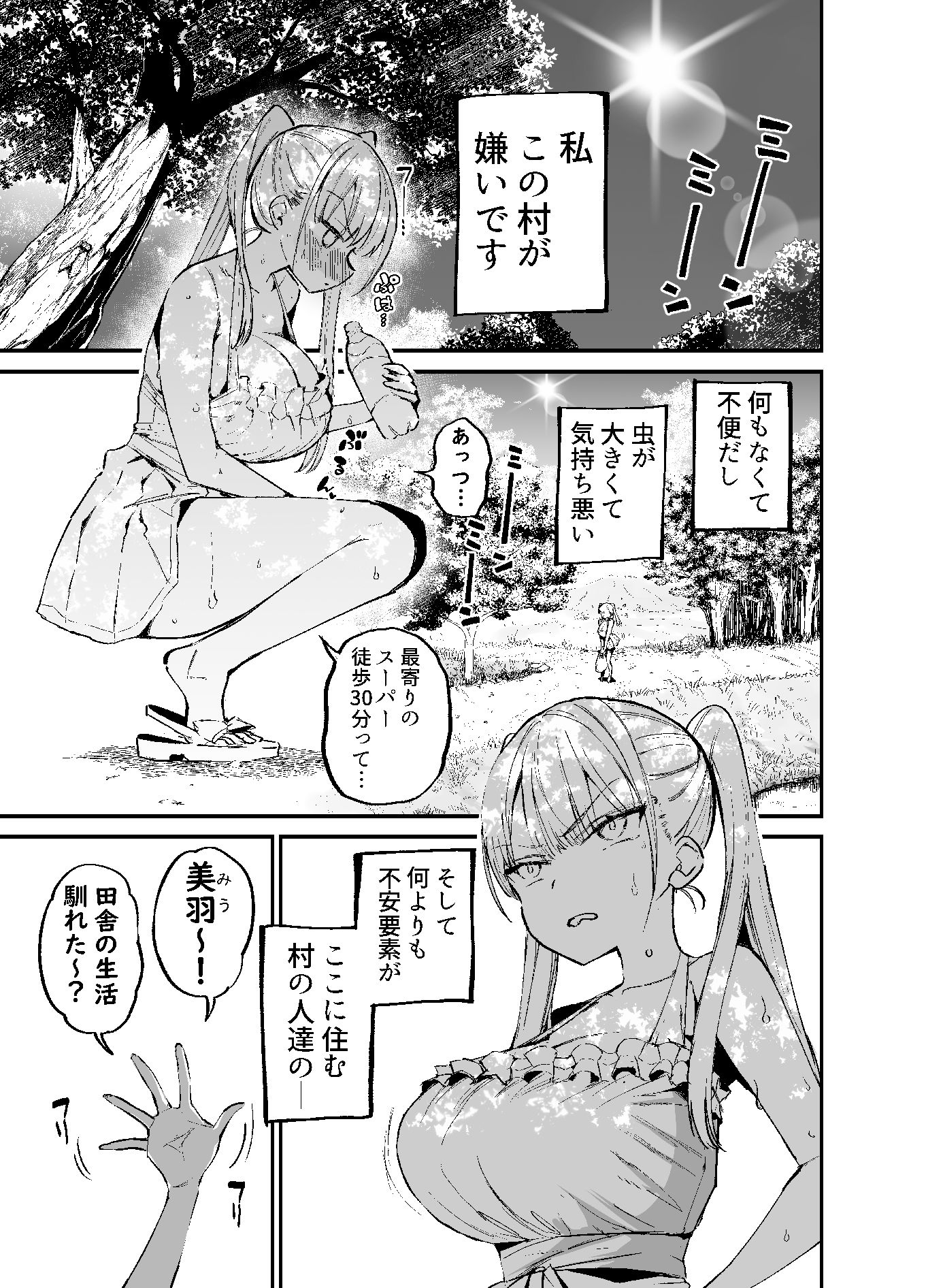 田舎じゃこれが常識だから！