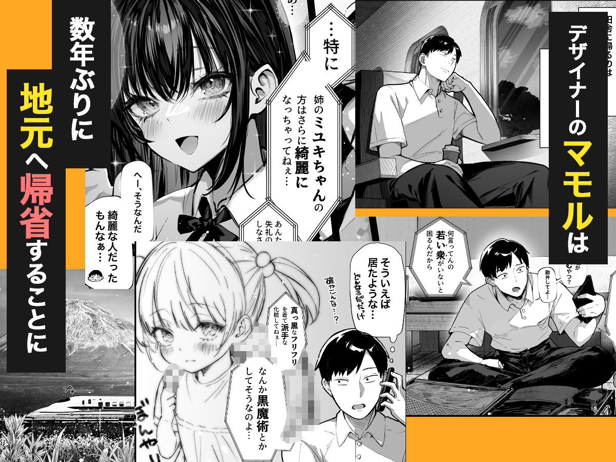 ハメゴト〜姉妹のひみつ〜