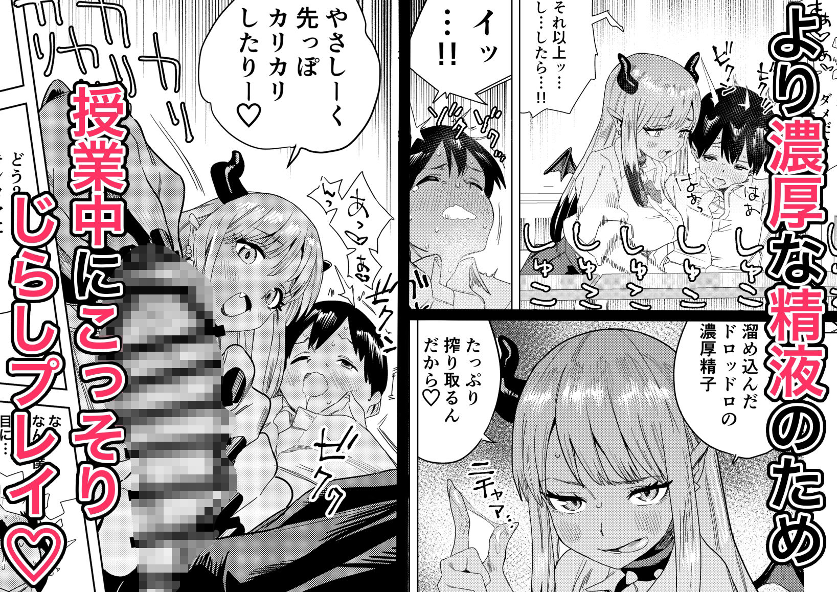 転校してきたギャルサキュバスのごちそうは僕1人！？