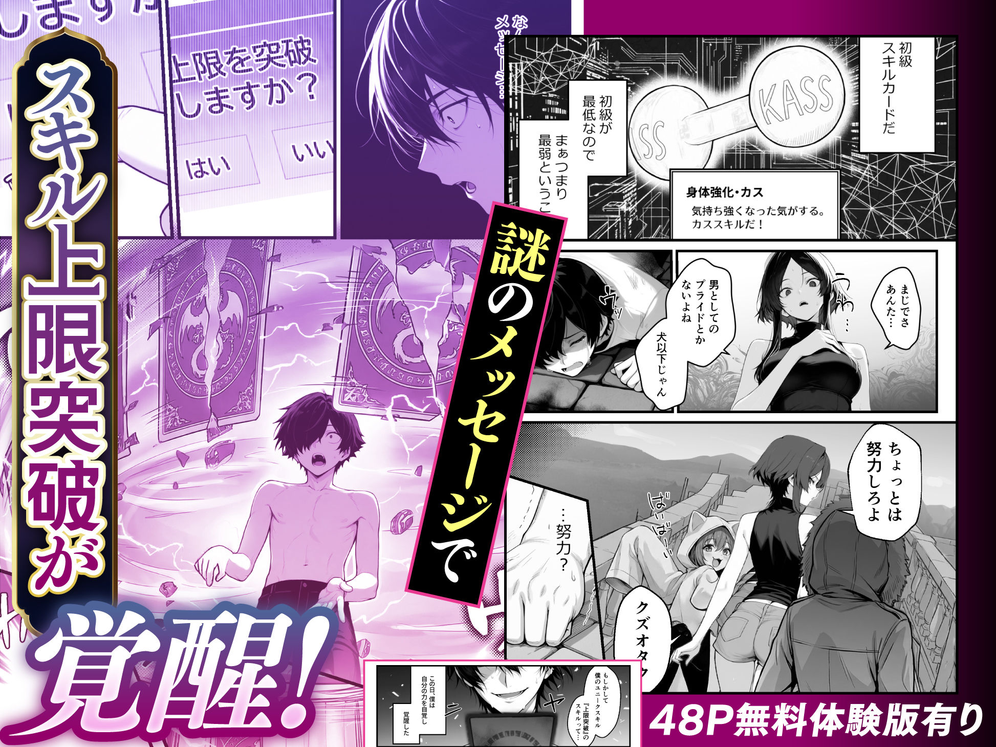 異世界でハズレスキル『上限突破』が覚醒し、神話級冒険者となったので、僕を虐めていたギャル達を全員、僕専用ご奉仕肉便器に躾けることにした。【覚醒編】