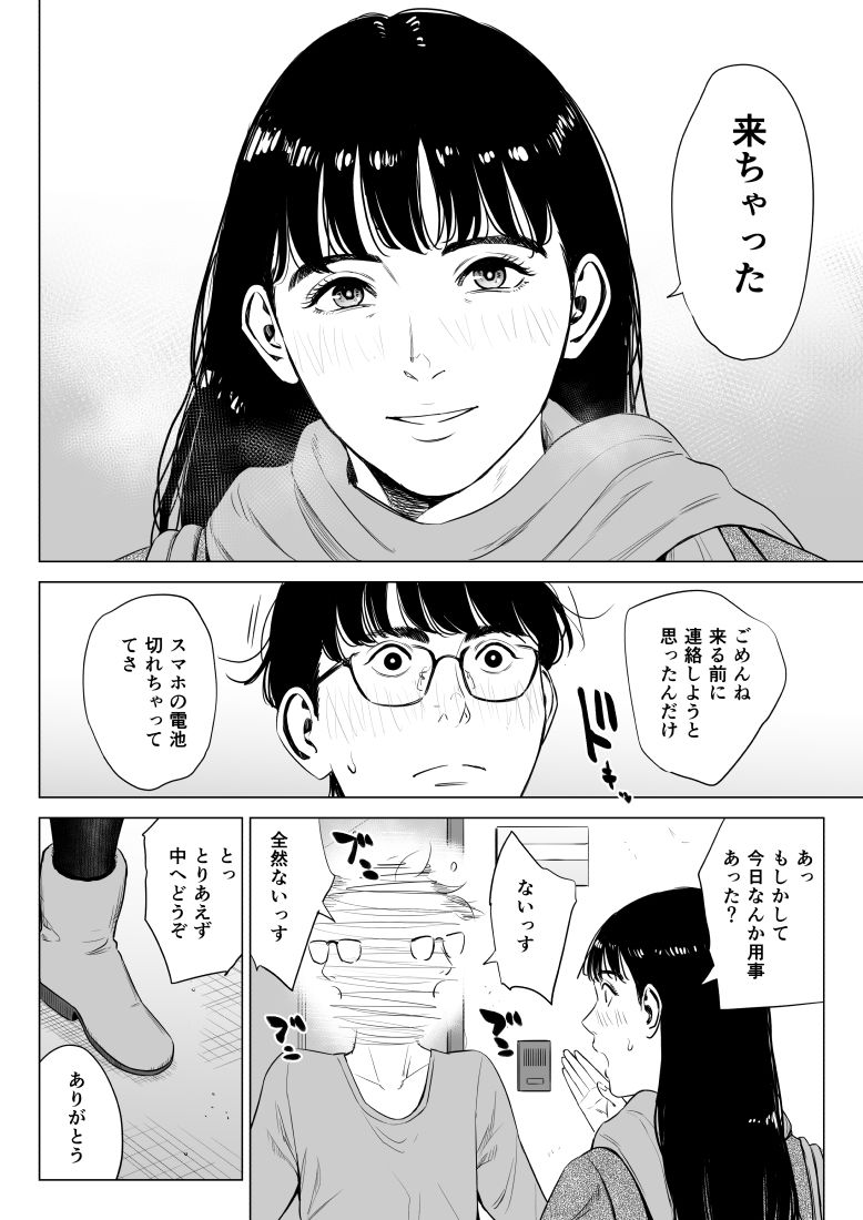 店長って、巨乳でちょっとMですよね？2