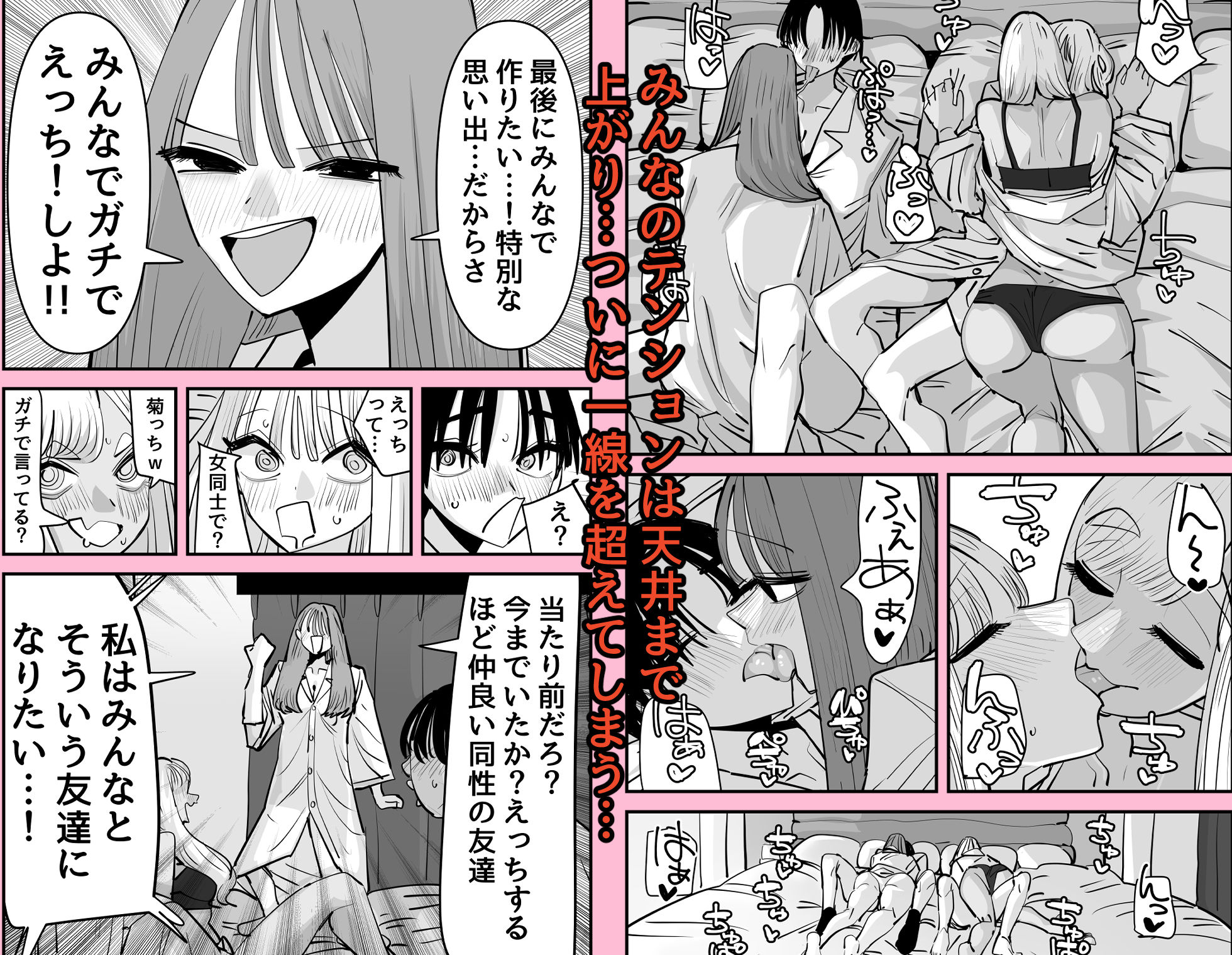 LJKだからみんなでえっちしよ？