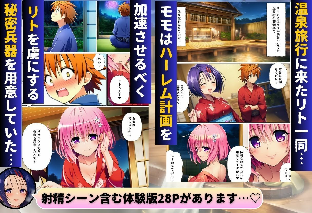 温泉旅行でリトが発情！？禁断のラブラブハーレムナイト！！