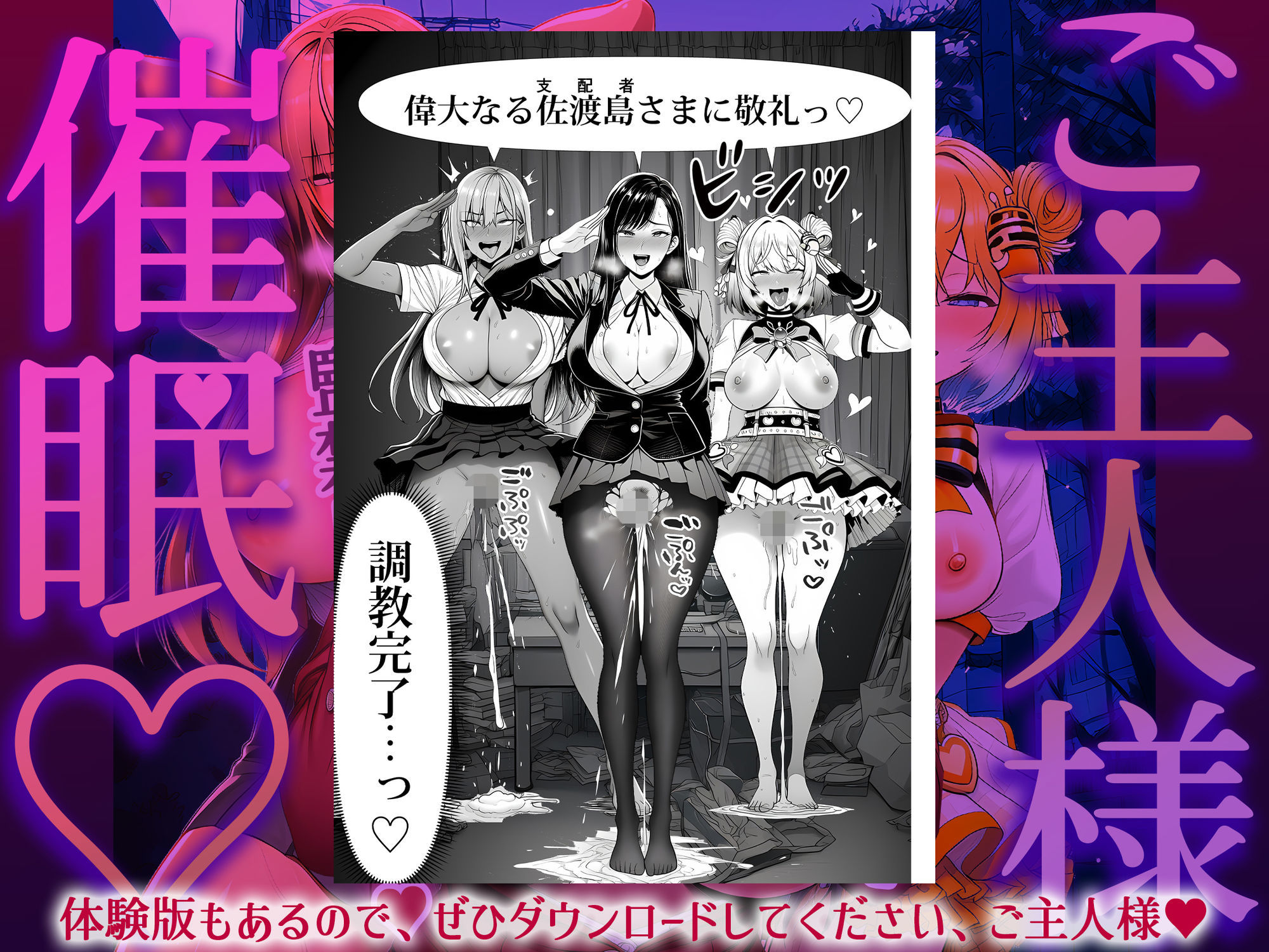 ご主人様催●