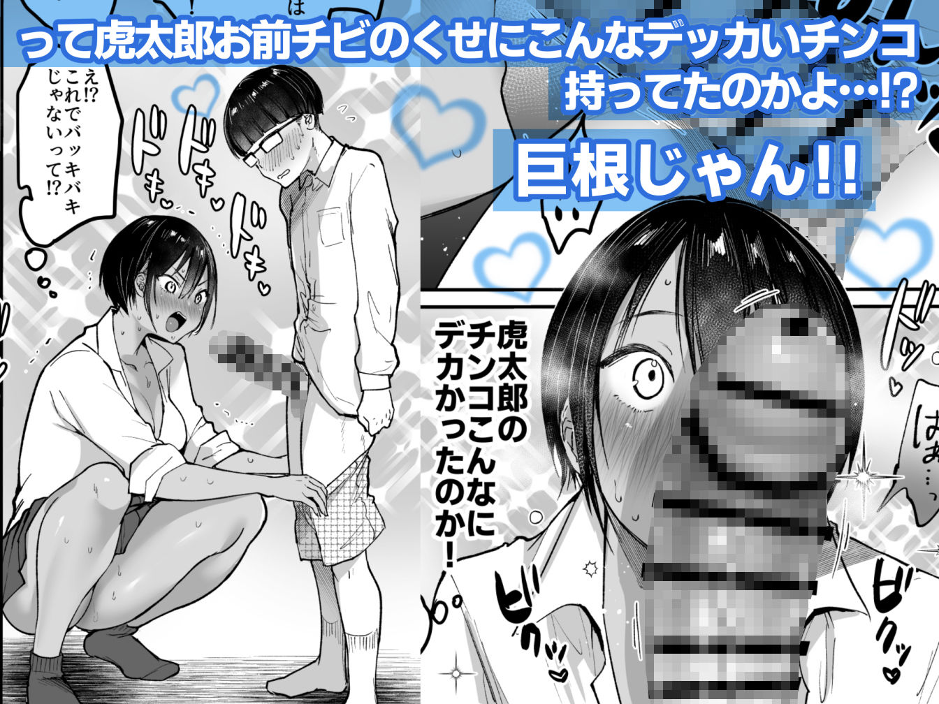 長身ボーイッシュ幼馴染みは抱かれたい