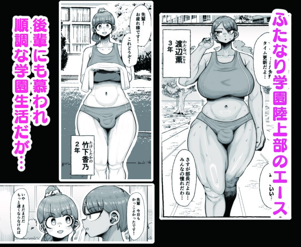 ふたなり学園の女がどういう扱いを受けるかあなたは知っていますか？