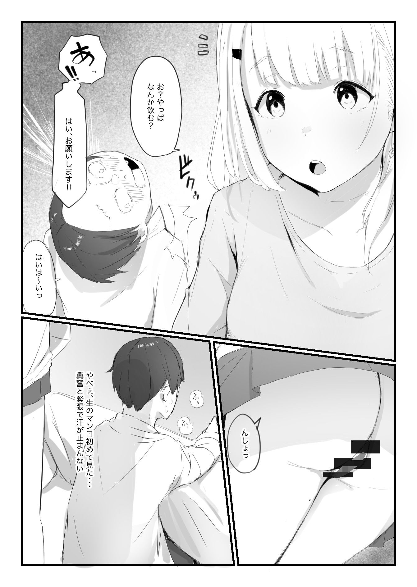 友達の姉が普通にパンツを脱いでいく話