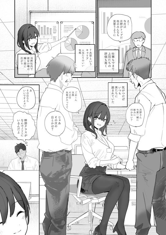 浮気性な会社のエリート同期を俺の女にする話