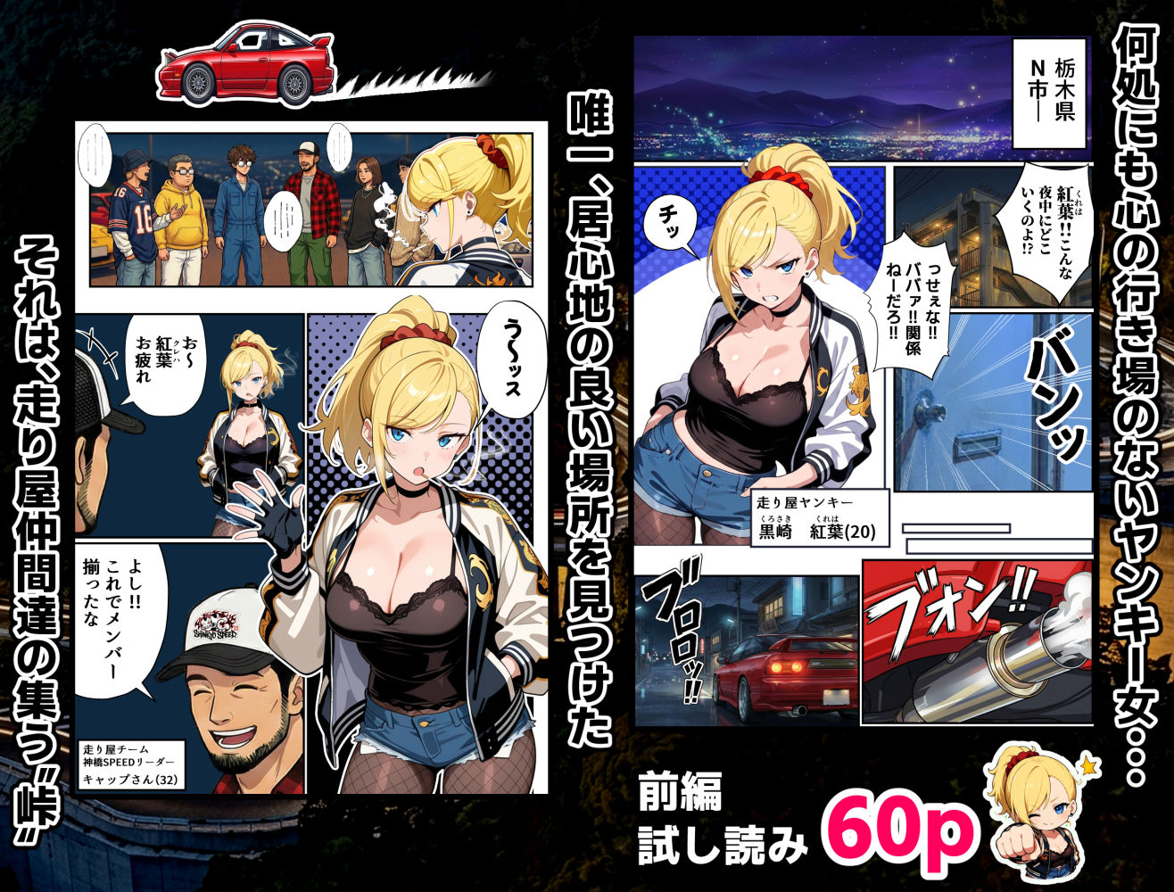 車オタクの俺が走り屋ヤンキー女で童貞卒業するまでの話・前編
