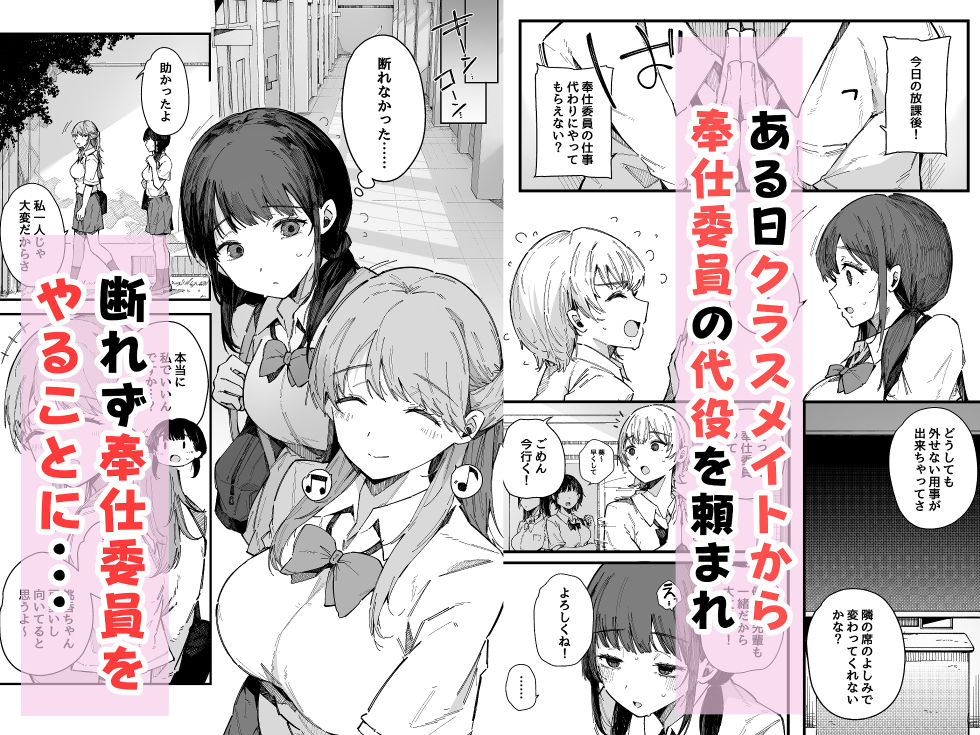 断れない地味な幼馴染が、性処理委員を任される話。