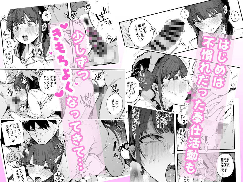 断れない地味な幼馴染が、性処理委員を任される話。