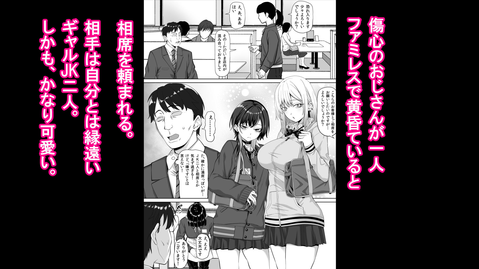 たまたま相席したギャルJK二人に悩み相談をしたら俺のマンションでヌイてくれるようになった