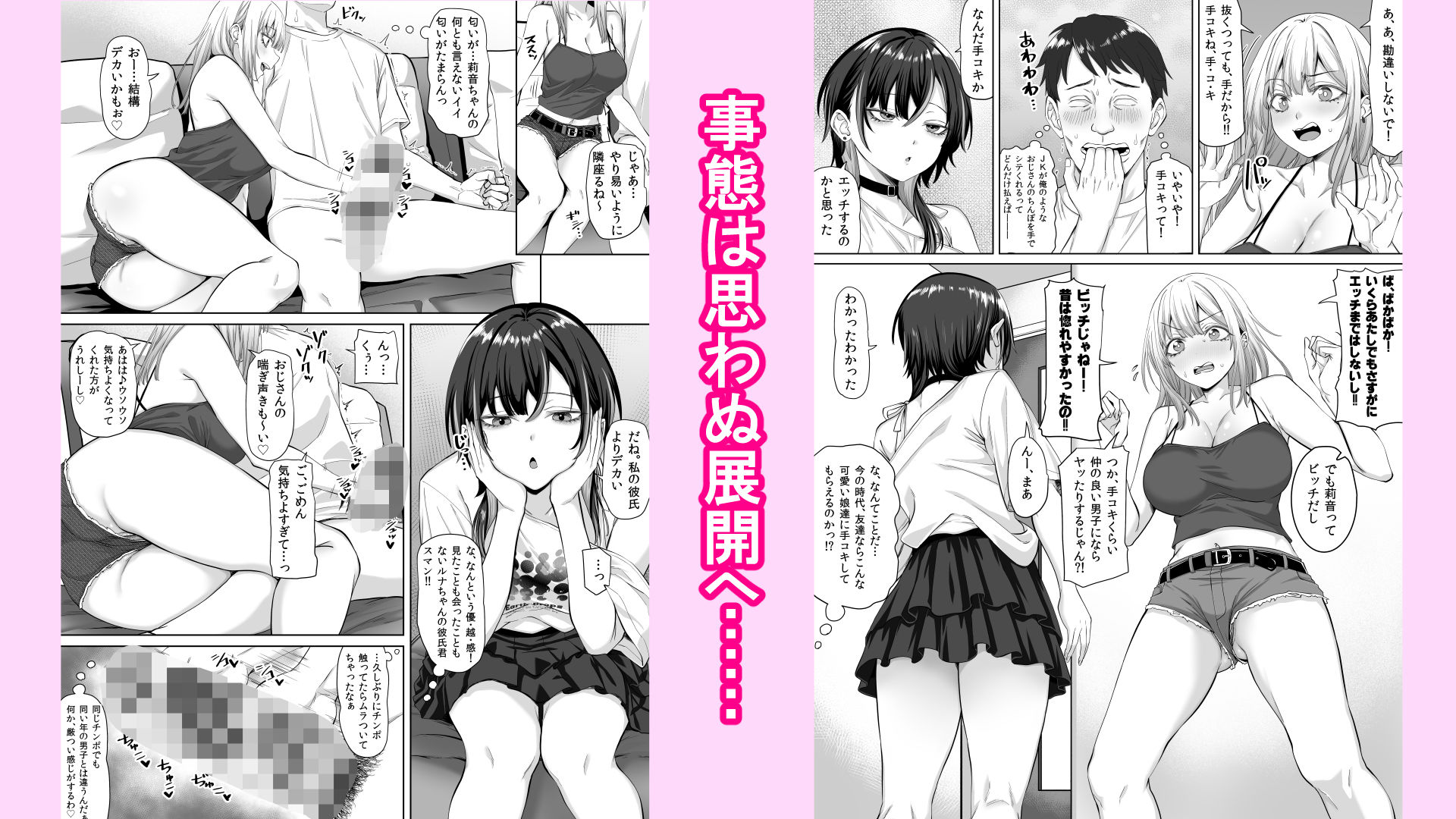 たまたま相席したギャルJK二人に悩み相談をしたら俺のマンションでヌイてくれるようになった