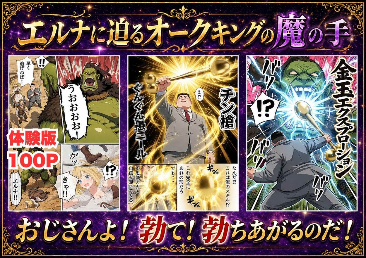 【異世界召喚】追放された種付けおじさん、辺境でハーレム悪徳領主になる