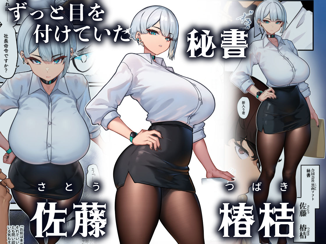 それは社長命令ですか？