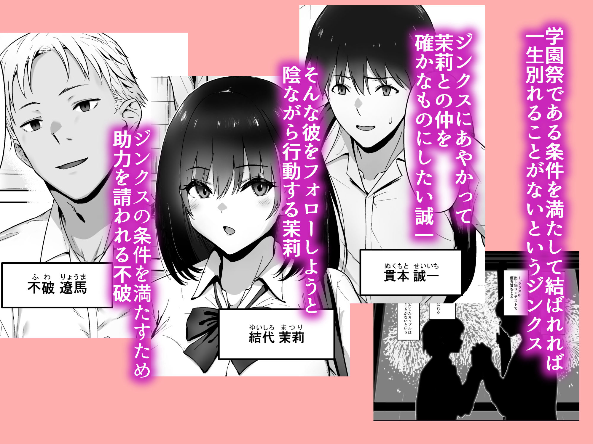 アトノマツリ  〜学園祭のジンクスは僕じゃなくて アイツと彼女を結びつける〜