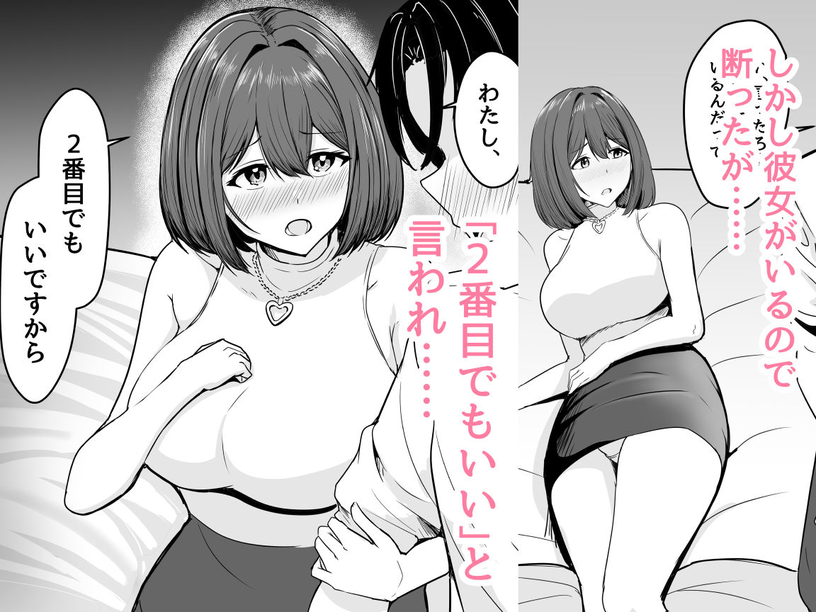 わたし、2番目でもいいですから
