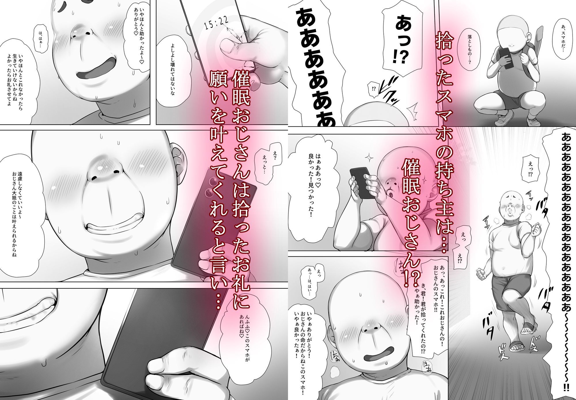 催●おじさんのおんがえし  催●おじさんはスマホを拾ってもらったお礼に男の子の憧れのお姉さんを催●雌奴●にしてあげましたとさ