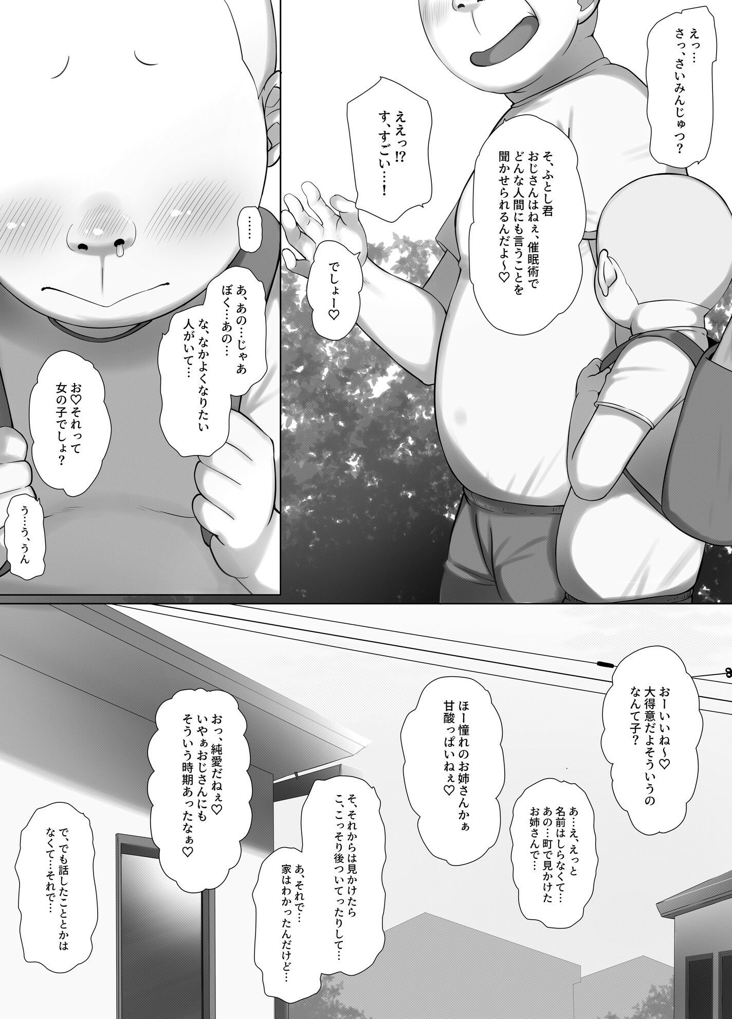 催●おじさんのおんがえし  催●おじさんはスマホを拾ってもらったお礼に男の子の憧れのお姉さんを催●雌奴●にしてあげましたとさ