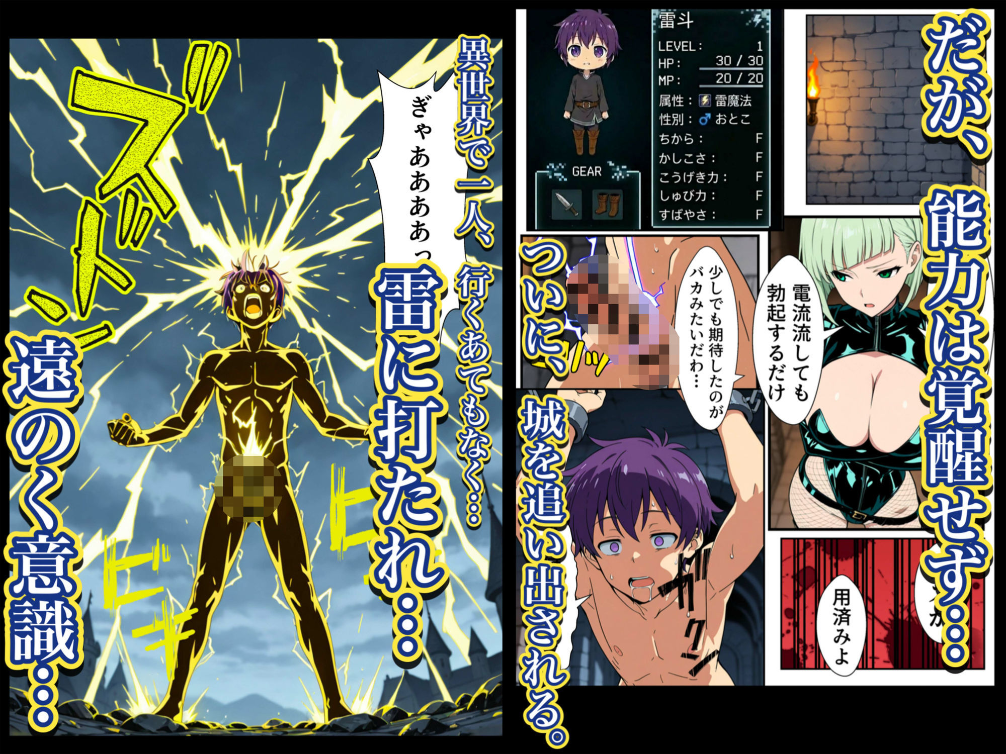 異世界召喚された最弱の雷魔法使い、体術で無双しまくり国へ復讐し、女全員を性奴●にした話