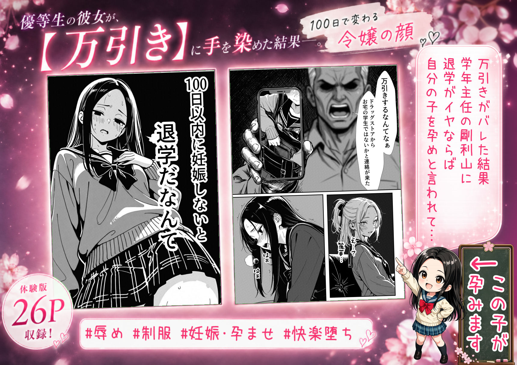 100日後に妊娠する女子校生 〜 十条麗華編 〜