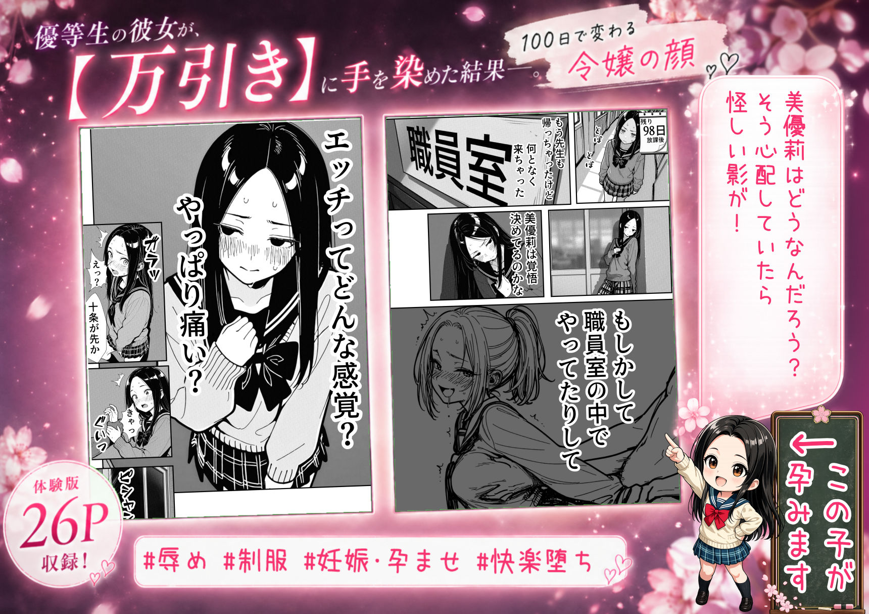 100日後に妊娠する女子校生 〜 十条麗華編 〜