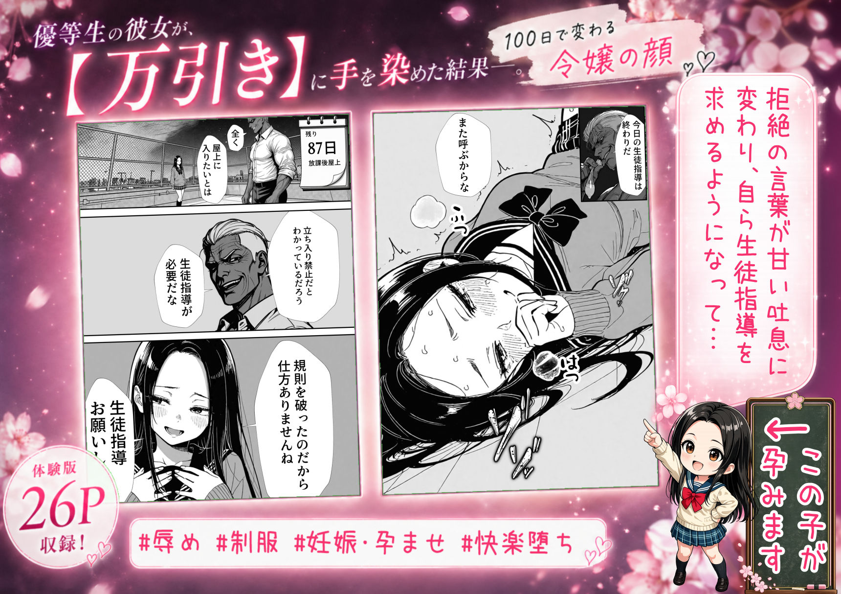 100日後に妊娠する女子校生 〜 十条麗華編 〜