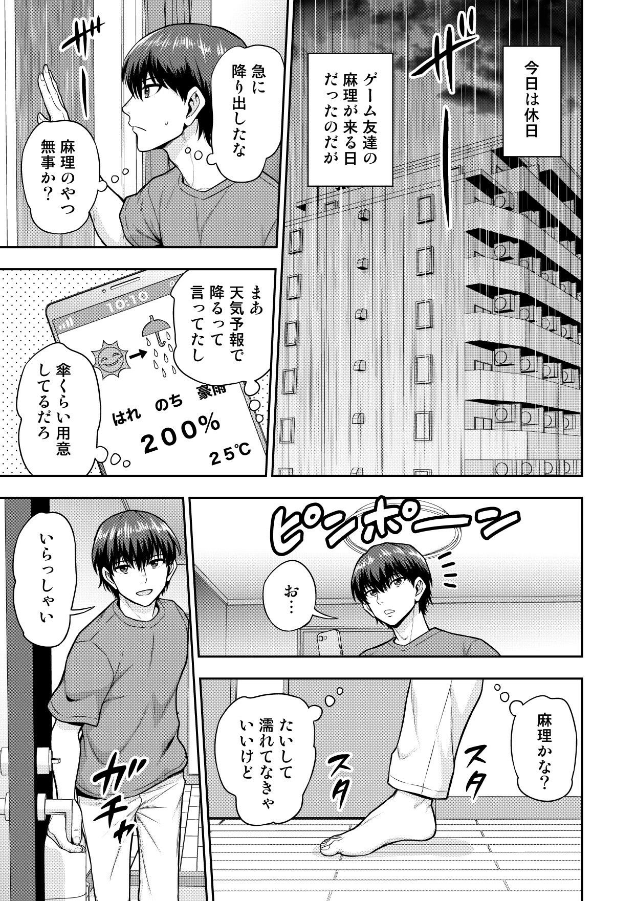 ゲーム友達の女の子と家風呂に入る話