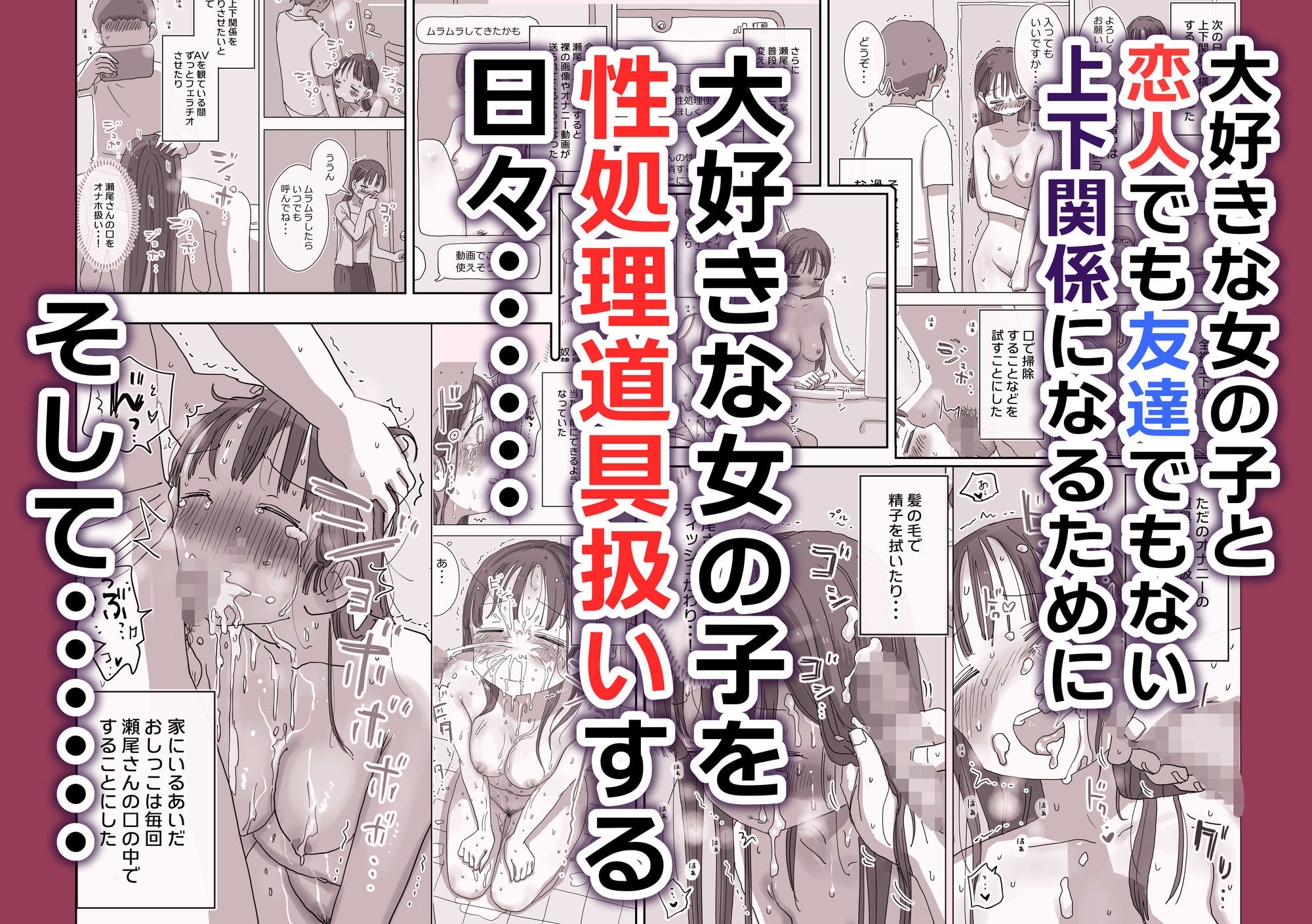 とある夏休みの膣内放尿練習日誌――僕の大好きな瀬尾さんを小便器として使用した28日間