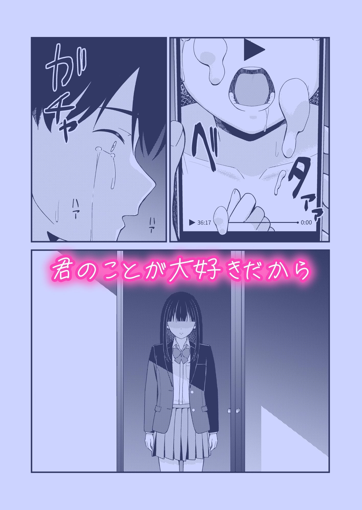 誰かに抱かれる君が見たい