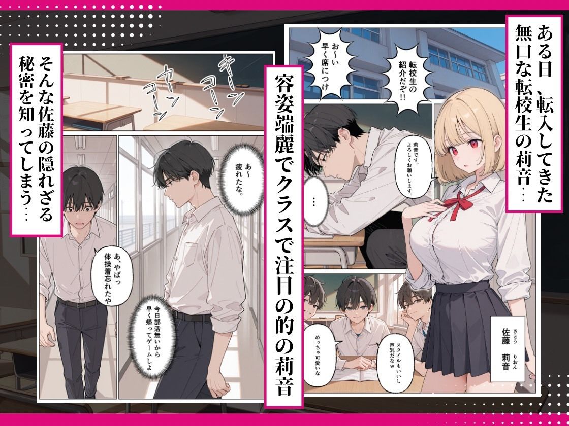 転校生がど変態  放課後秘密のイチャラブえっち